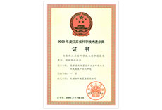 2009年江苏省科技进步一等奖证书