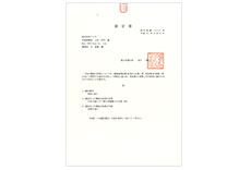 日本国土交通大臣认证证书 2009年9月8日